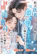 私は医者ですが、彼氏には「血の匂いがきつい」と嫌われてしまい、私は振り向かずに財閥の御曹司である機長と結婚しました