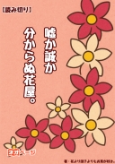 嘘か誠か分からぬ花屋。【読切】