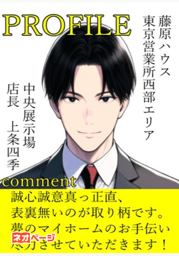藤原ハウス中央展示場〜店長俺、事務所チクニーを部下に見られて持ち帰られるの巻〜