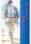 先生はそれを我慢できない