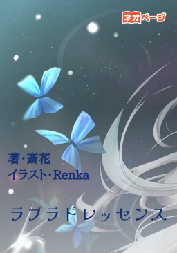 ラブラドレッセンス