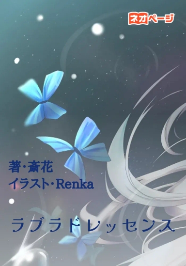 ラブラドレッセンス