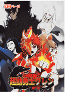 超動勇士グレン