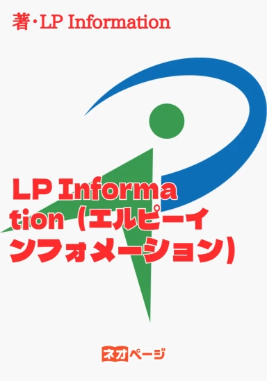 LP Information（エルピーインフォメーション）