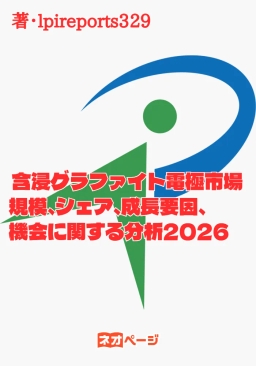含浸グラファイト電極市場規模、シェア、成長要因、機会に関する分析2026