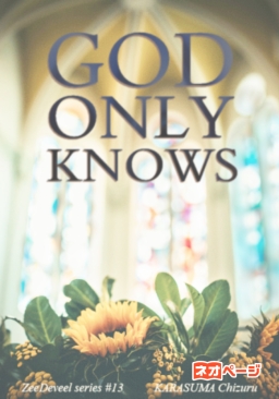GOD ONLY KNOWS
