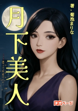 月下美人