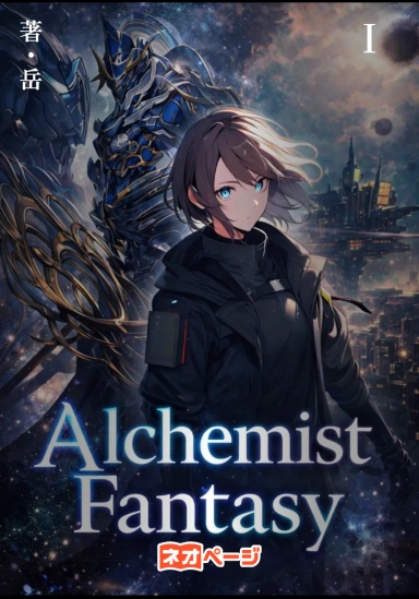 Alchemist Fantasy I