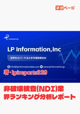 非破壊検査(NDI)業界ランキング分析レポート