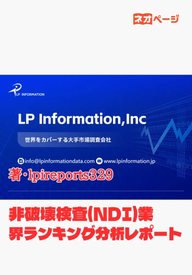 非破壊検査(NDI)業界ランキング分析レポート