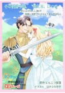 その伯爵令嬢、〝替え玉〟につき ～替え玉のわたし(妹)が侯爵に溺愛されるなんてあり得ません