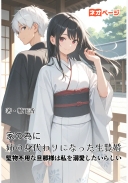 家の為に姉の身代わりになった生贄婚、堅物不器用な旦那様は私を溺愛したいらしい