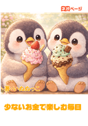 少ないお金で楽しむ毎日