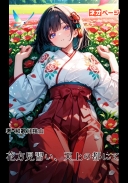 【花方見習い、天上の都にて】