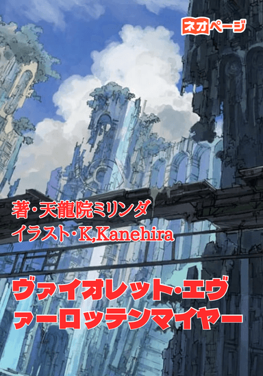 ヴァイオレット・エヴァーロッテンマイヤー