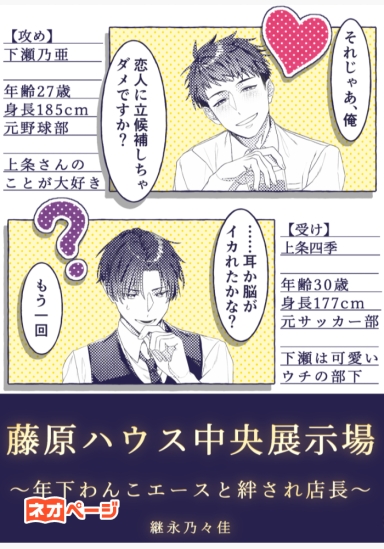 藤原ハウス中央展示場〜年下わんこエースと世話焼き絆され店長〜