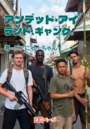 アンデッド・アイランド、ギャング。