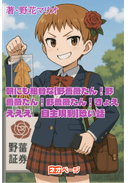 朝にも絶叫な[野薔薇たん！野薔薇たん！野薔薇たん！きょええええ▪️自主規制]恐い話