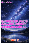 私は平穏に生きたいだけなのに――現実と異世界の二重生活は、想像の斜め上へ