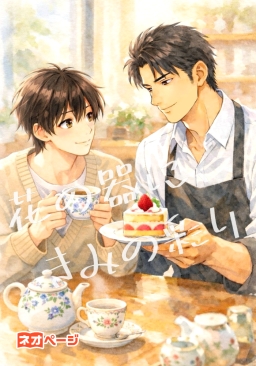 花の器に、きみの彩り