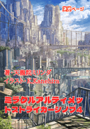 ミラクルアルティメットストライカーシノブ4