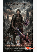 ネームブリンガー 〜罪名：シャンペトル・ブーケ〜［お試し読み版]