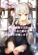 天才召喚魔術師で王女の私は完全に自己都合で勇者様を召喚します！！