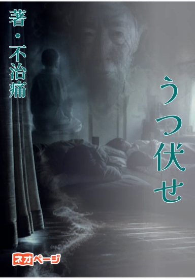 うつ伏せ