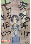 ―亡夢― ある町の伝承について