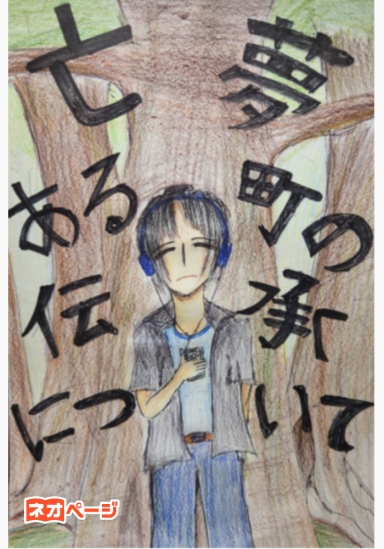 ―亡夢― ある町の伝承について