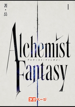 Alchemist Fantasy I