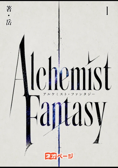 Alchemist Fantasy I