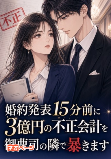 家格が釣り合わないと婚約破棄されました。ええ、どうぞ。あなたの会社を回していたのは、私ですけど？