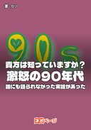 90s