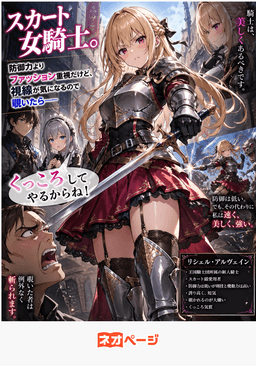 スカート女騎士。防御力よりファッション重視だけど、視線が気になるので覗いたら――くっころしてやるからね！