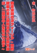 昏き深淵のオフィーリア～婚約破棄の末に処刑された公爵令嬢は、二度目の人生をやり直す～