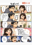 うばっつ！〜ある中年ウーバー配達員の物語〜