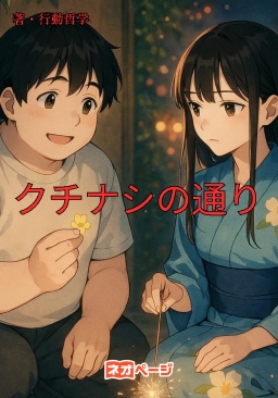クチナシの通り
