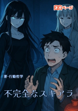 不完全なスキアラ