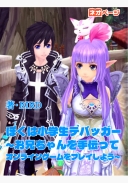 ぼくはデバッガー～お兄ちゃんを手伝ってオンラインゲームをプレイしよう～