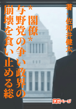 「閣僚」