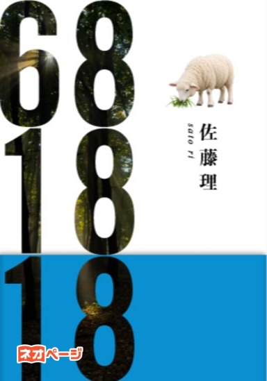 六十八万千八百十八