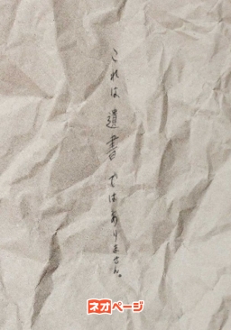 これは遺書ではありません
