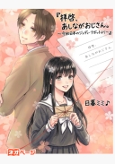 拝啓、あしながおじさん。 ～令和日本のジュディ・アボットより～ 【再公開】