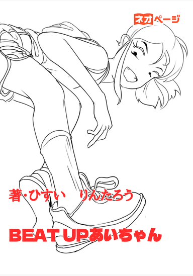 BEAT UPあいちゃん