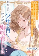 私のおかげで成り上がった婚約者が女子高生を援助していたので、私は別の少年を育て、彼を次の婚約者にした
