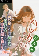 実の娘である私が養女の身代わりにされた挙げ句、家族に捨てられた。だから、ハッカーとして彼らの人生をぶち壊すことにした