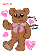 ようこそ、テディベアホテルへ！