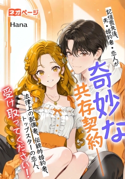 記憶喪失後、夫・婚約者・恋人が奇妙な共存契約──法律上の配偶者、伝統的婚約者、トップスターの恋人、受け取ってください！