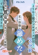 「結婚してくれ」と、ようやく彼のプロポーズが届く3分前、私は治療を諦めた～彼が霊安室で布をめくった瞬間、すべてが遅すぎた